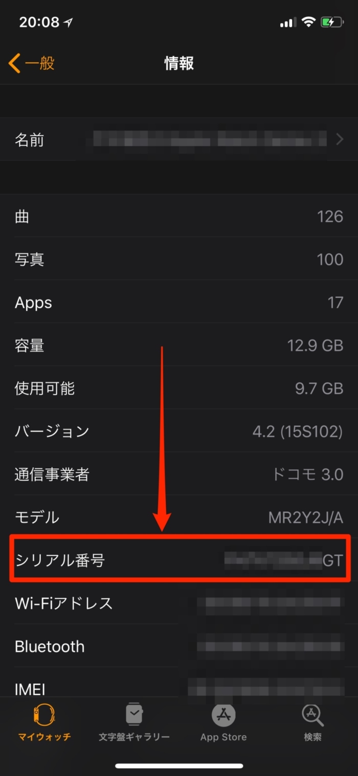 Apple Watchアプリから確認