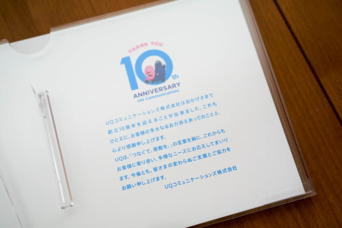 UQ mobileは10周年