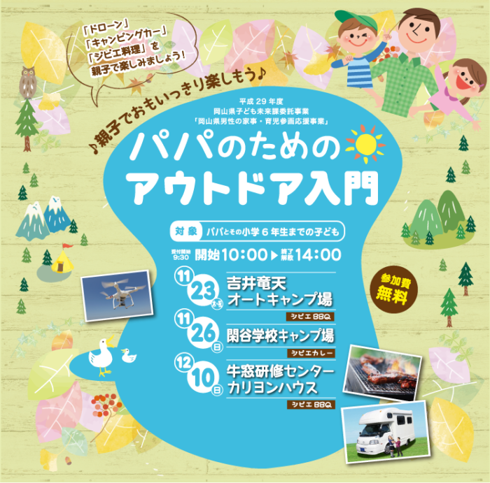 パパのためのアウトドア入門