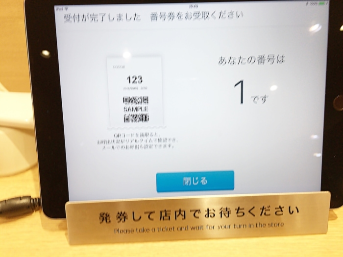 楽天モバイル:番号札