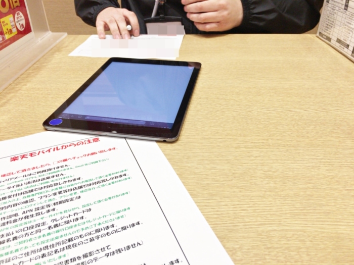 楽天モバイル:手続きはiPad