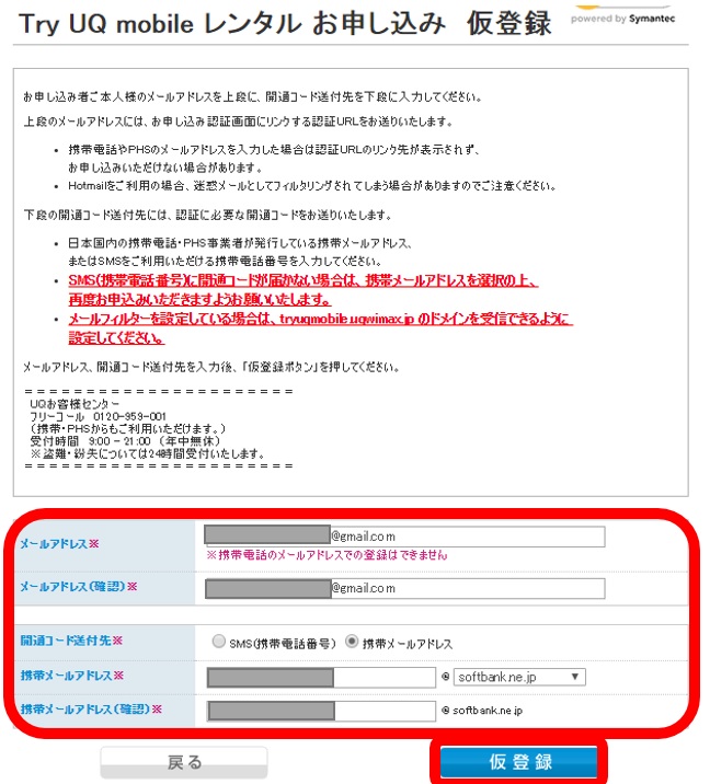 【トライアル】メールアドレスを登録する