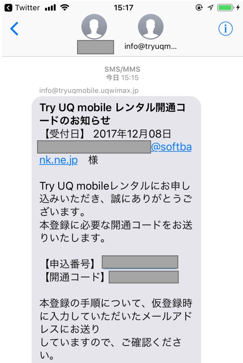 【トライアル】携帯メールアドレスに届いたメール