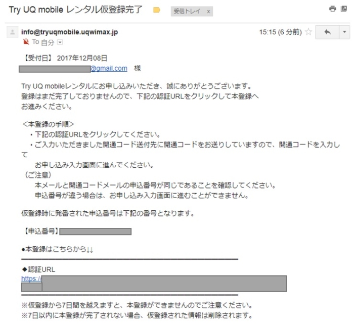 【トライアル】パソコンメールアドレスに届いたメール