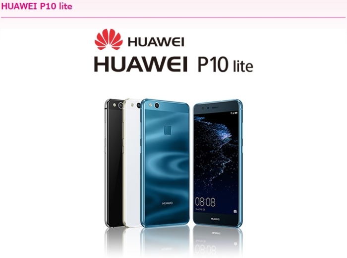 【トライアル】HUAWEI P10 lite