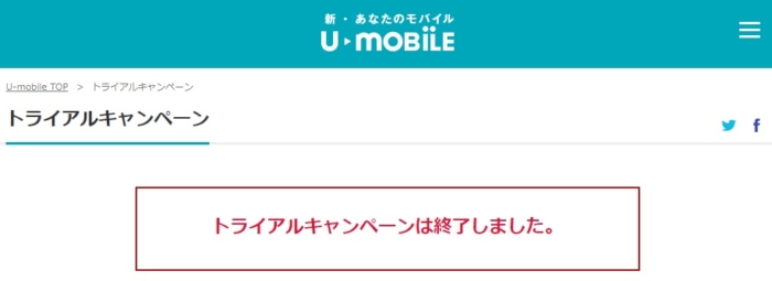 契約前に無料でお試しできる格安simは Uq Mobileのトライアル Try Uq Mobile を申し込んでみた アナザーディメンション