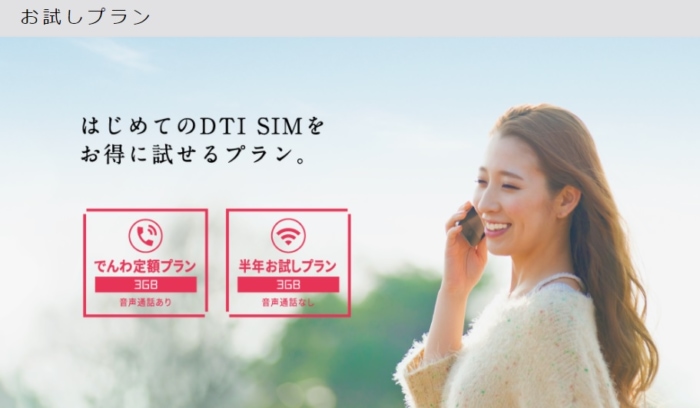 【トライアル】DTIお試しプラン