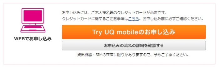 【トライアル】申込み