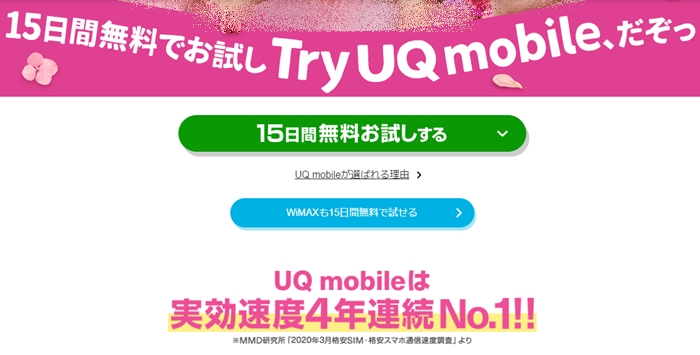 try UQ mobile