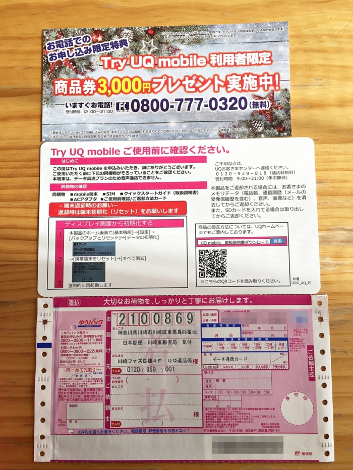 【トライアル到着】チラシ、説明書、返送伝票