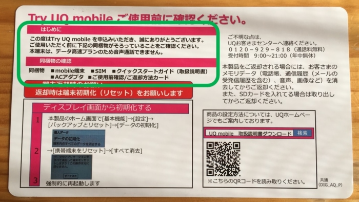 【トライアル到着】同梱品をチェックしよう