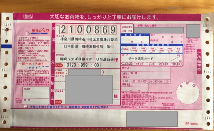 【トライアル到着】返却伝票