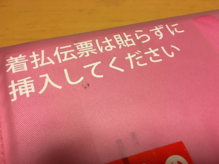 【トライアル到着】伝票は貼らない