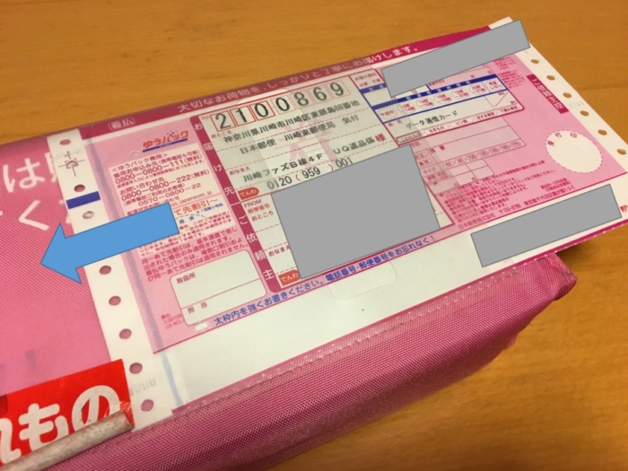 【トライアル到着】伝票は入れる