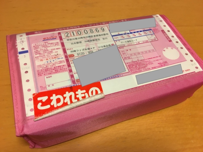 【トライアル到着】ゆうパックで送ろう