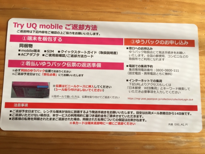 【トライアル到着】返却の手順