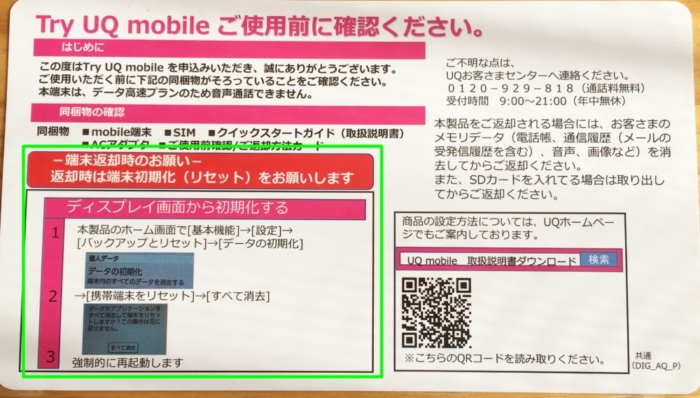 【トライアル到着】ご使用前プレートに書かれている