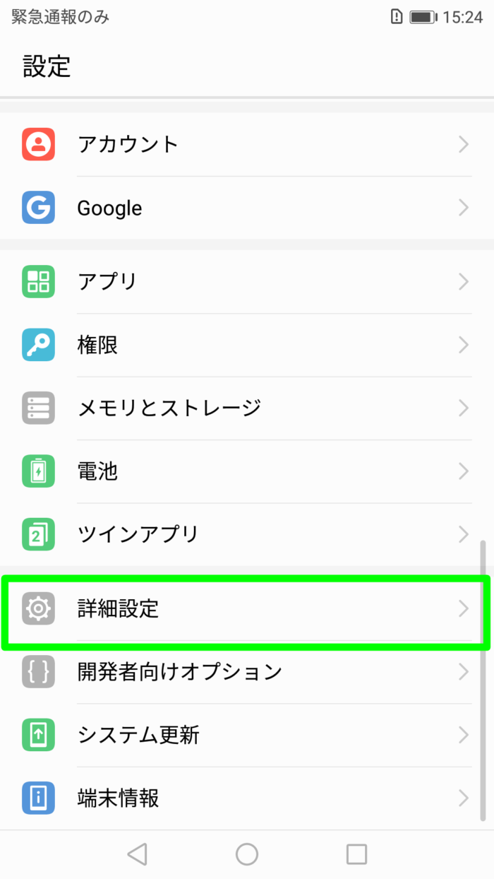 【トライアル到着】設定→詳細設定