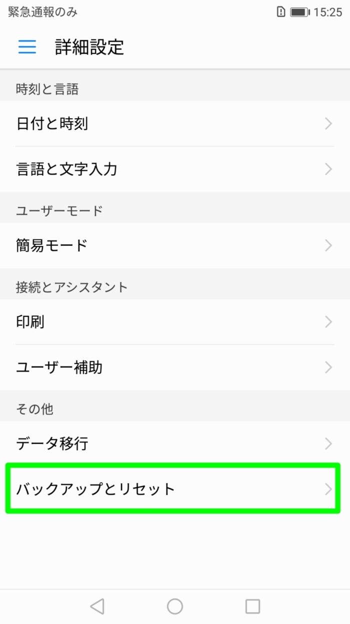 【トライアル到着】バックアップとリセット