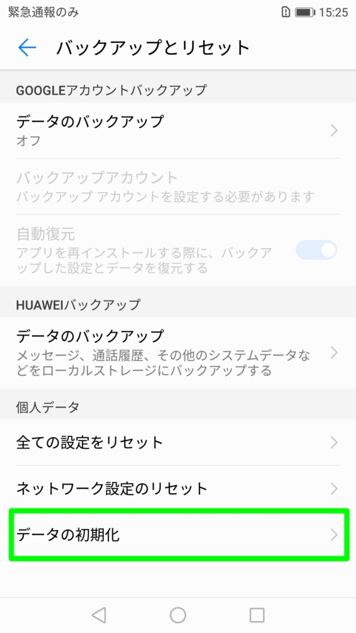 【トライアル到着】データの初期化