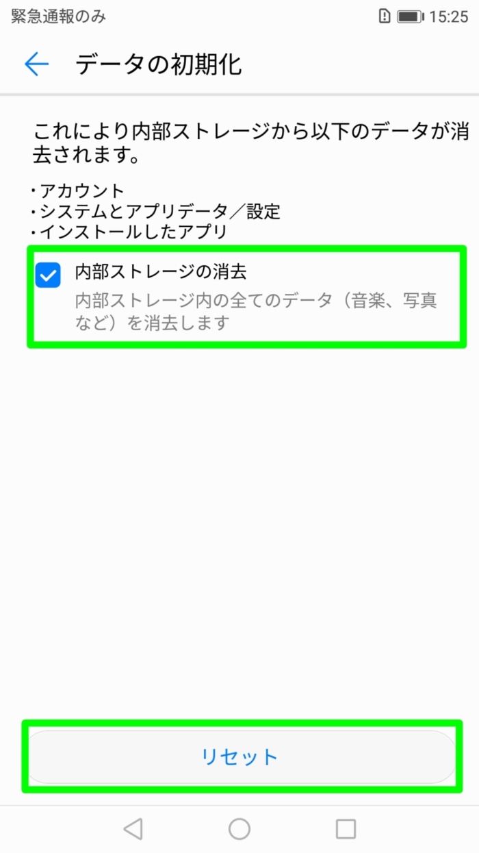 【トライアル到着】内部ストレージの消去