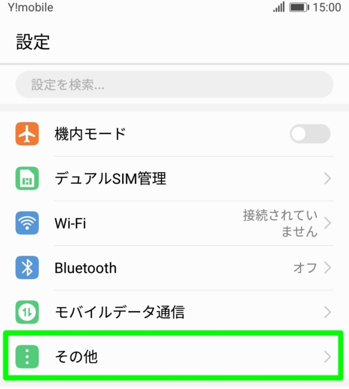 Y!mobileのAPN設定:その他