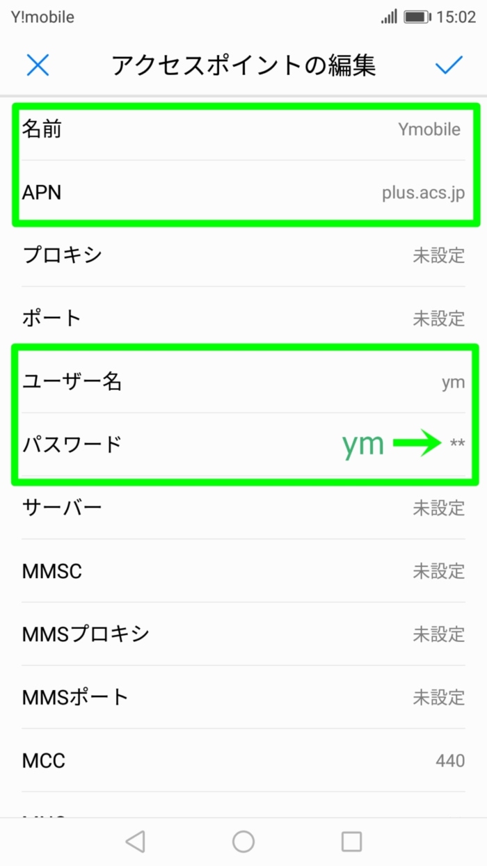 Y!mobileのAPN設定:各項目