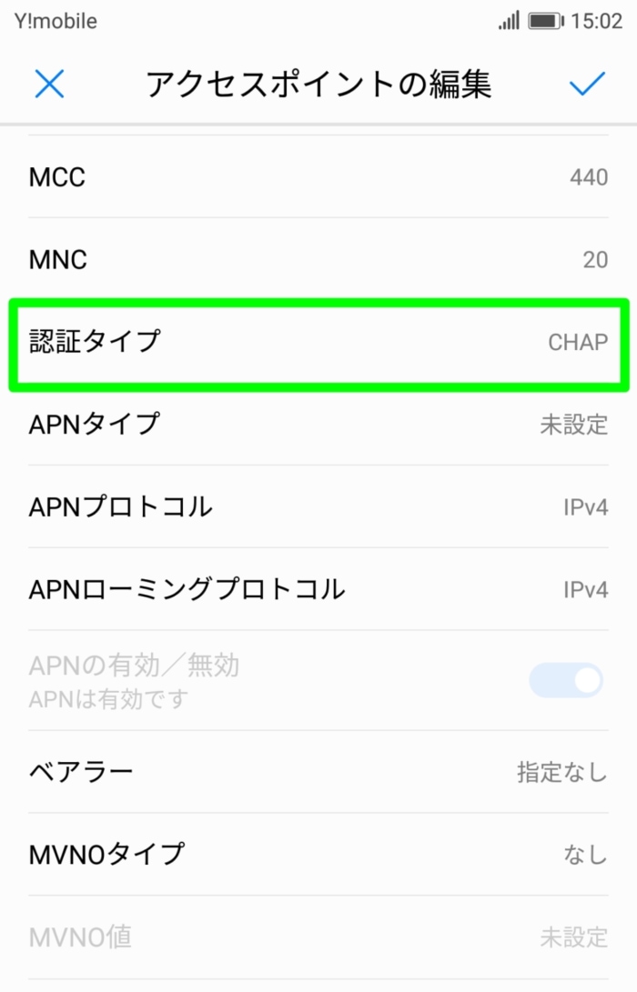 Y!mobileのAPN設定:各項目つづき