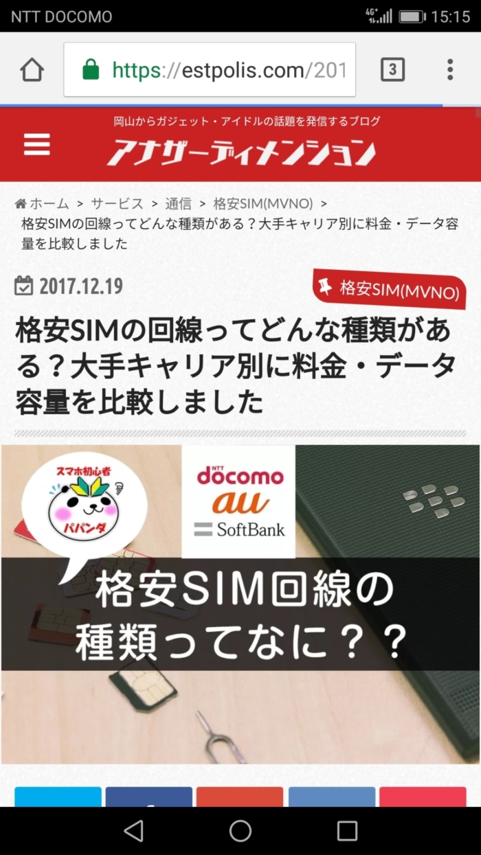 楽天モバイルのAPN設定:つながる
