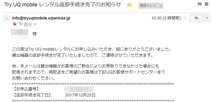 【トライアル到着】返却完了