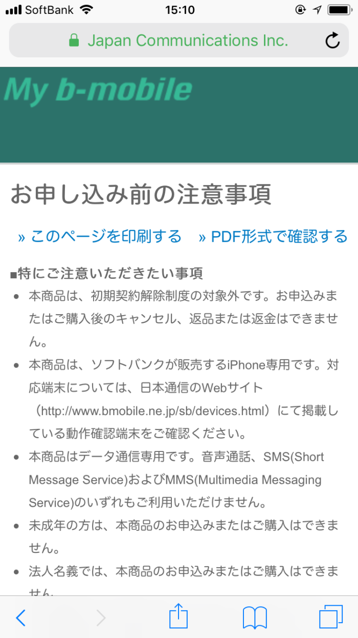 注意事項