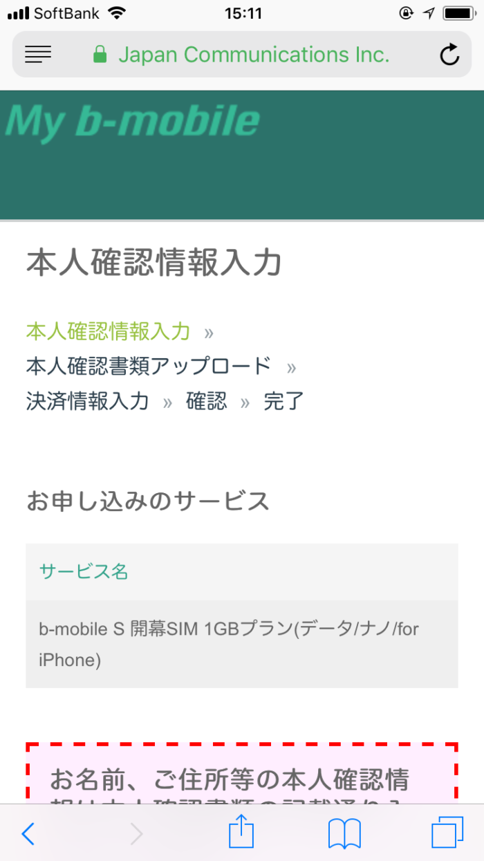 本人確認情入力
