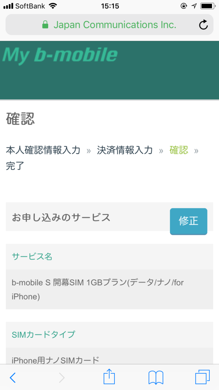 確認画面