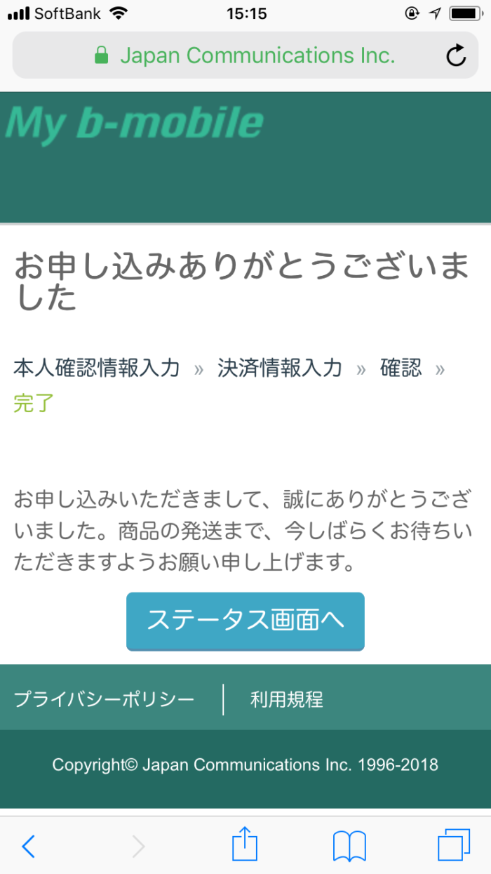 申し込み完了