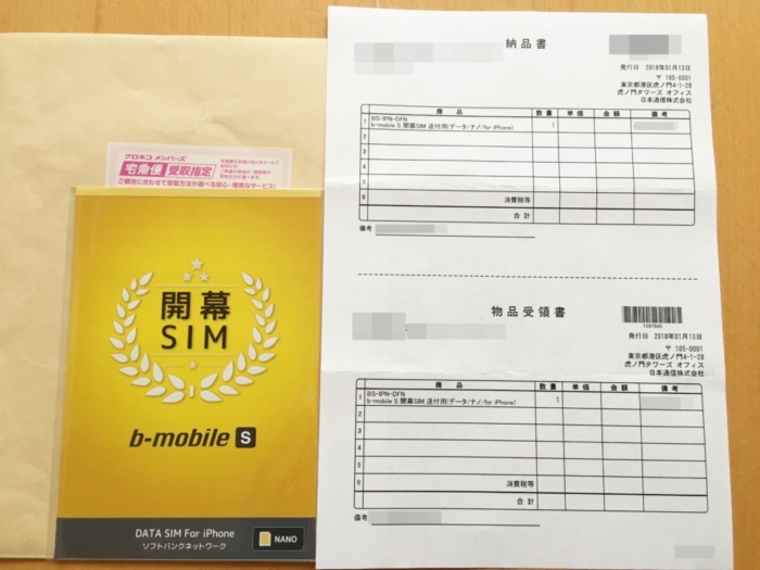 開幕SIM到着