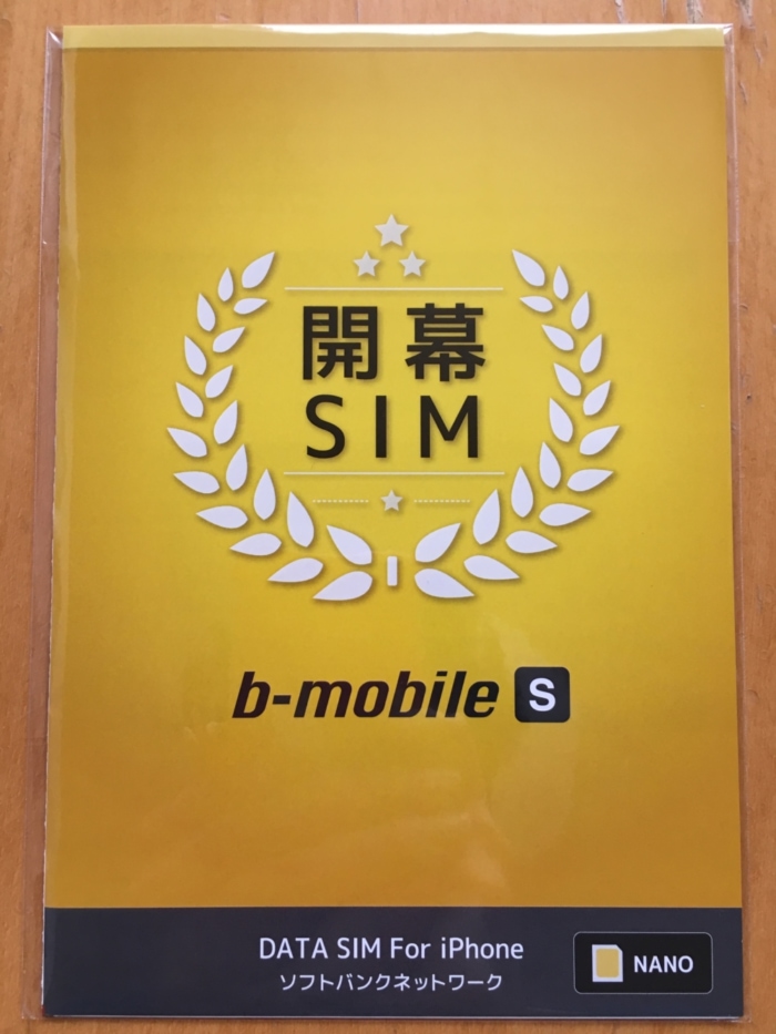 開幕SIMパッケージ