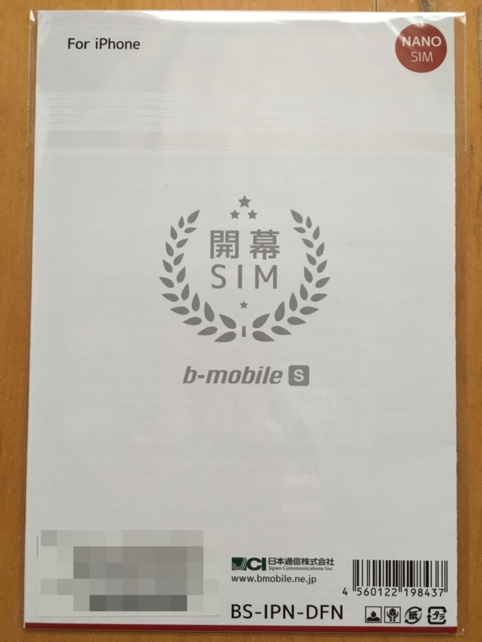 開幕SIMパッケージ 裏