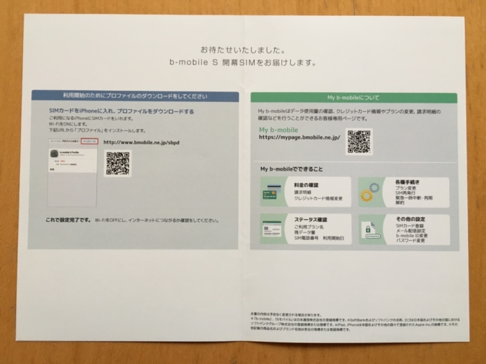 お待たせしました。開幕SIMをお届けします。
