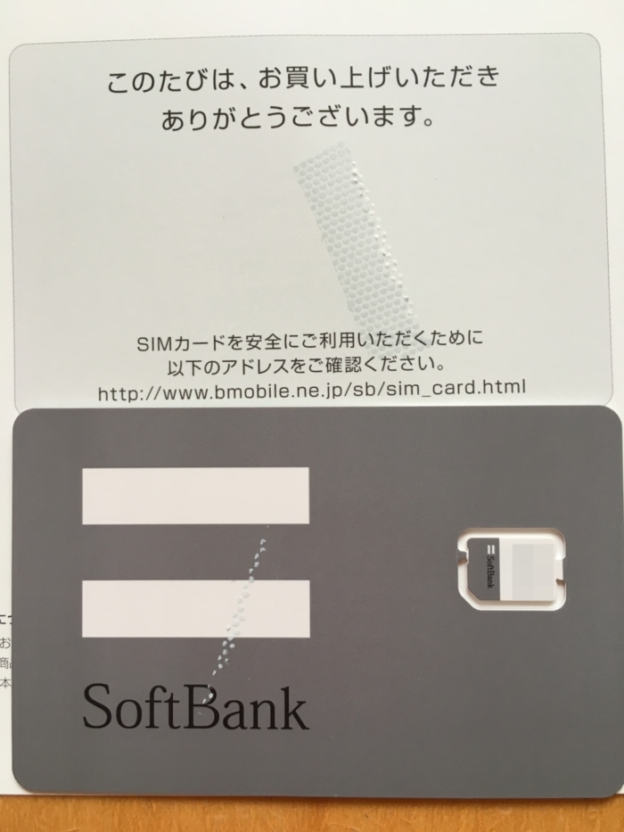SIMカードのカードを外した