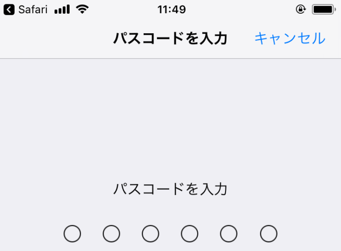 パスコードを入力