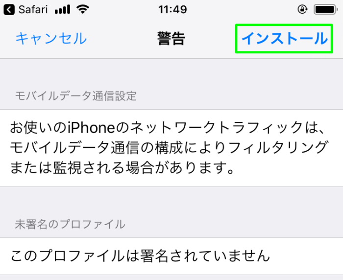 インストールをタップ