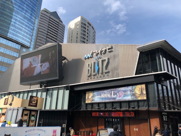 マイナビBLITZ赤坂