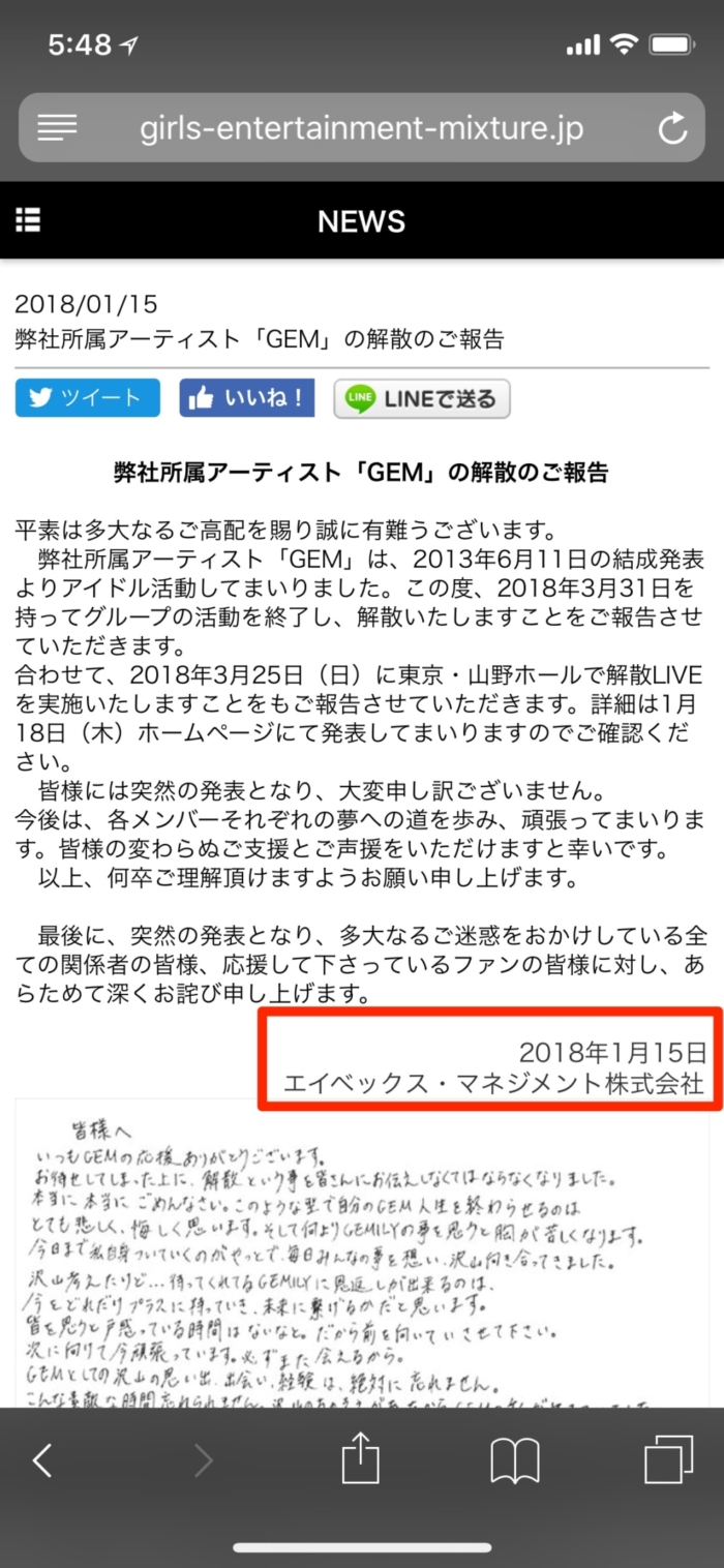 法人名だけの発表