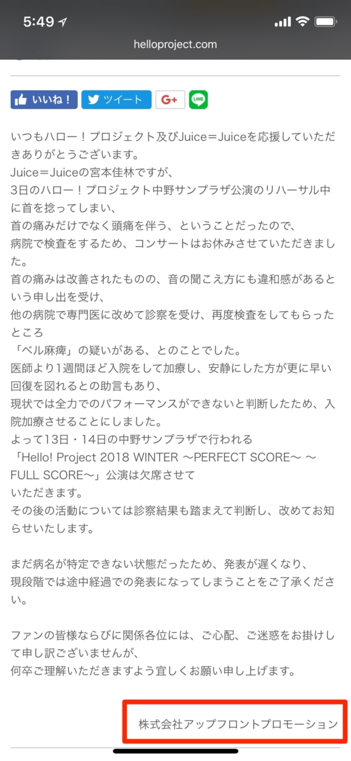 ハロプロメンバーの病欠発表