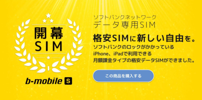 開幕SIM