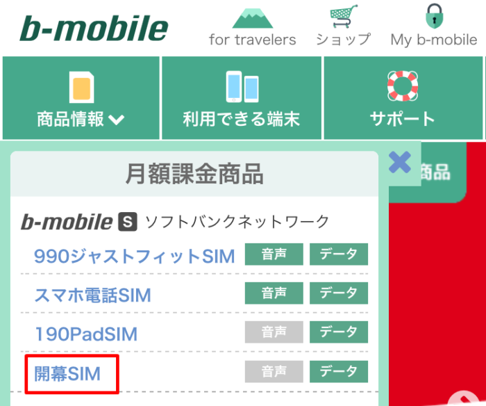 開幕SIMをタップ