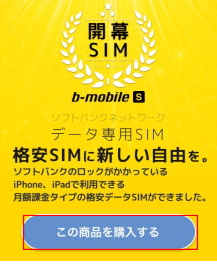 この商品を購入する