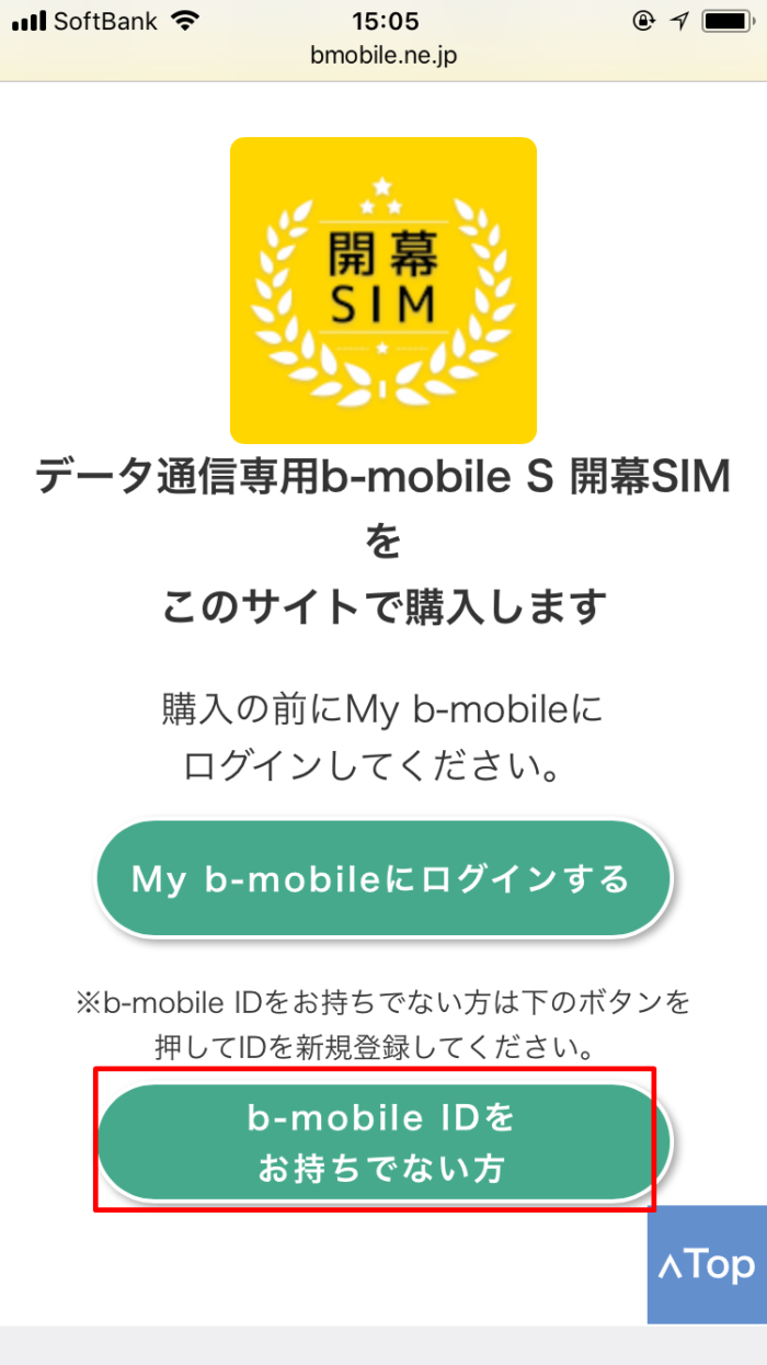 b-molile IDをお持ちでない方