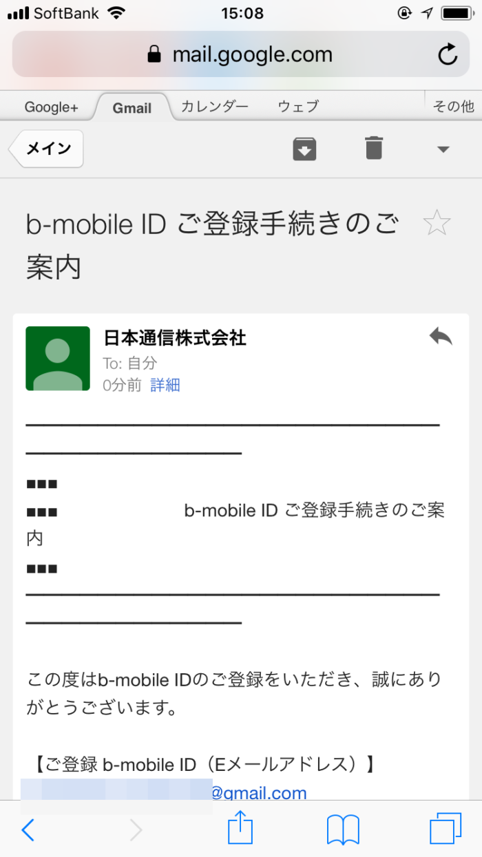 b-molile IDご登録手続きのご案内