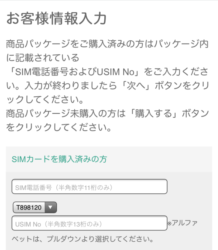 お客様情報入力